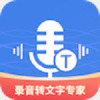 专业录音转文字助手软件下载v2.6.3app安装