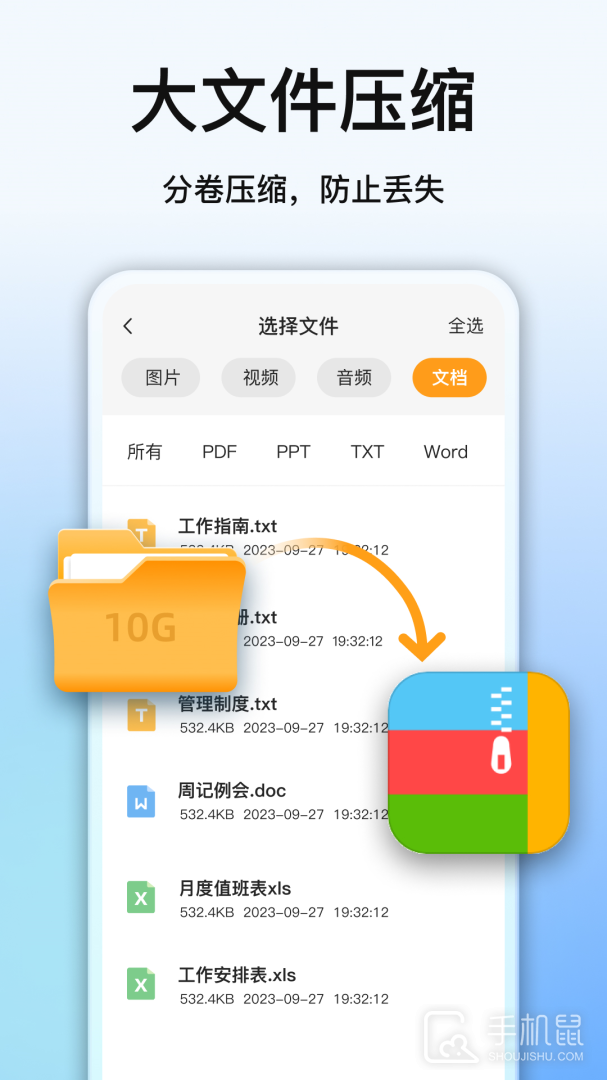 全能压缩 v5.0.0