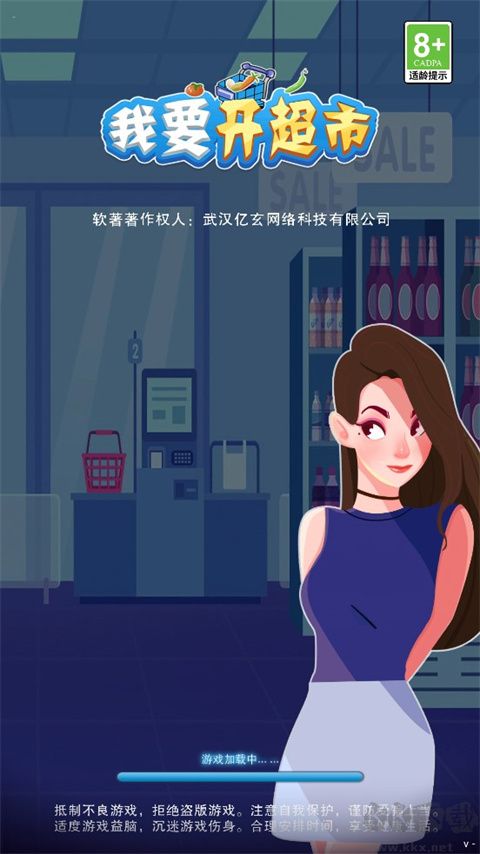 我要开超市手机版 v2.3.0安卓版 