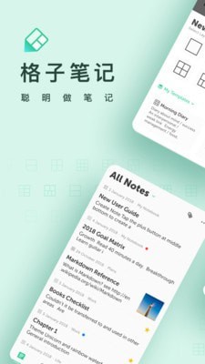格子笔记app图片1