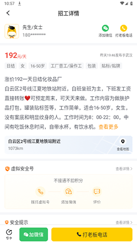 快马日结app软件优势