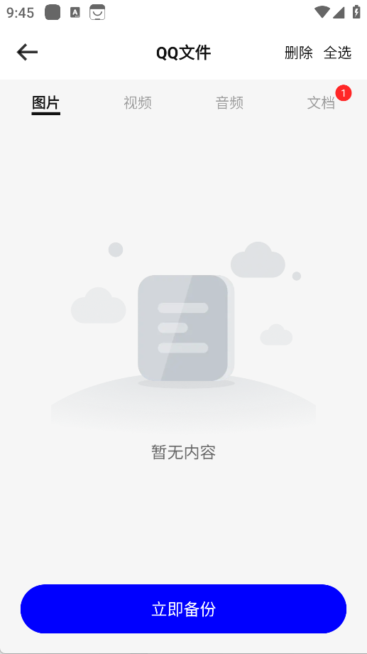 聊天记录一键备份