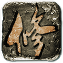云月修真传1.1