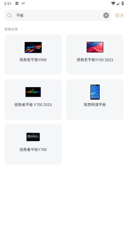 智慧联想APP添加平板