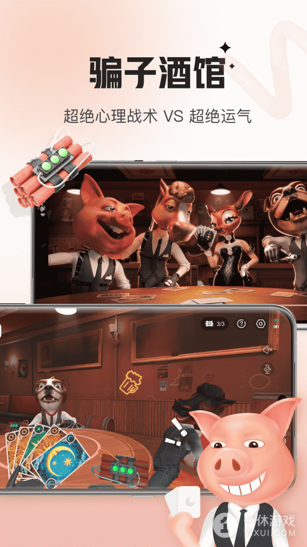 会玩截图3