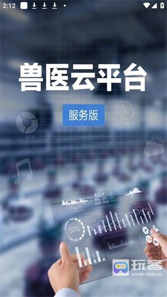 兽医云平台江西服务版