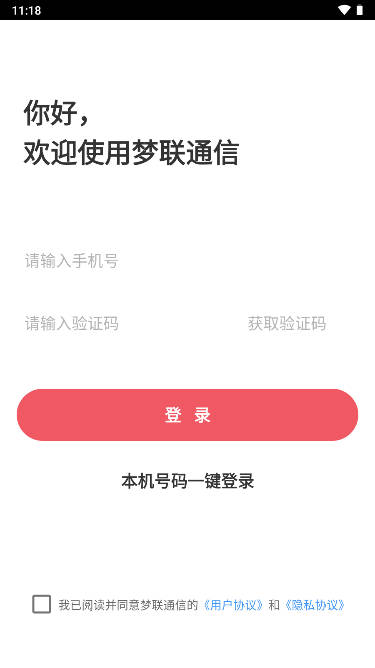 梦联通信流量卡app v364.256.007 安卓最新版app