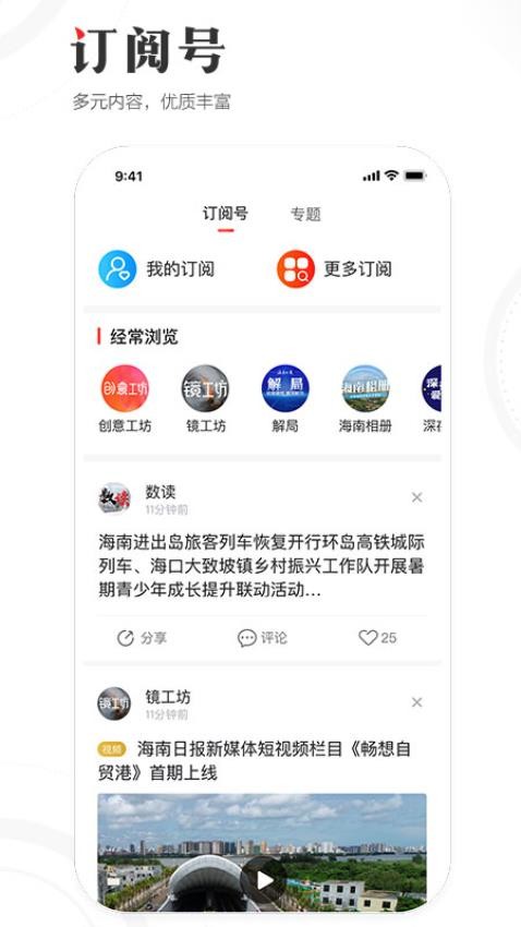 海南日报app下载官方版截图