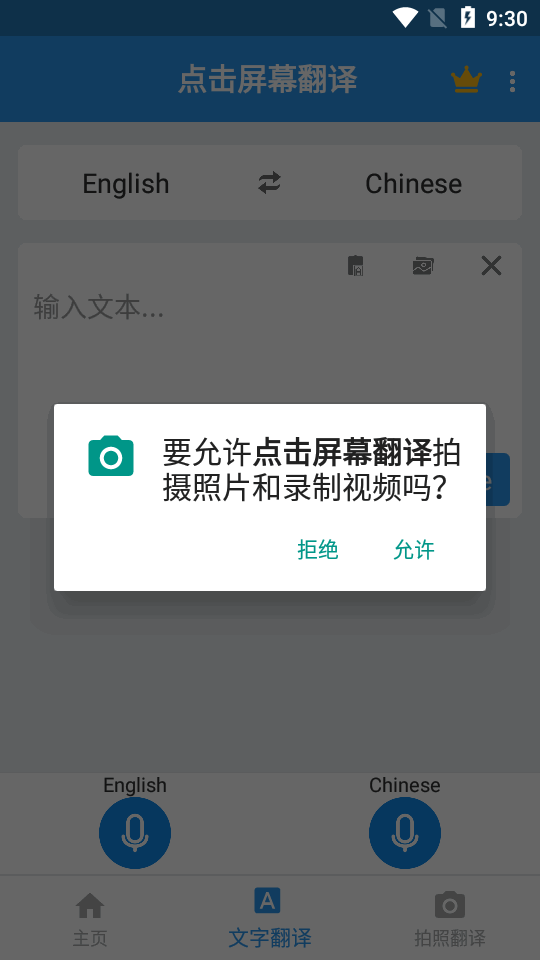 tap translate screen翻译器 v1.87