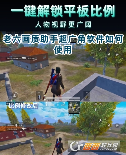 老六畫質助手超廣角軟件最新版下載