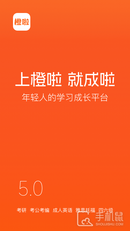 橙啦 v5.1.2