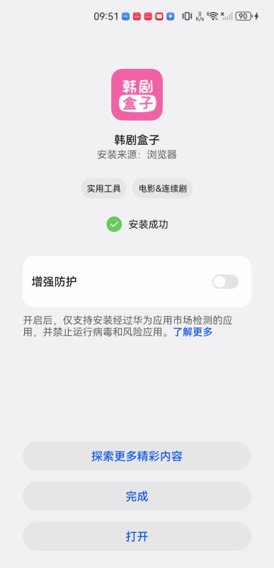 韩剧盒子安卓版