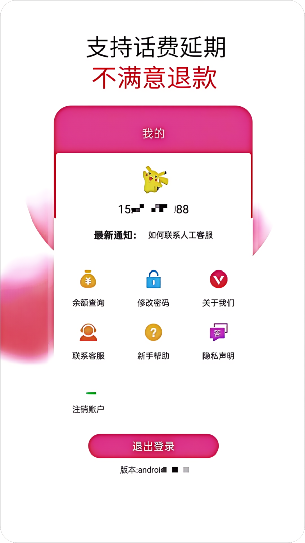 畅聊网络电话 v4.5.03