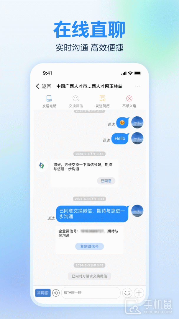 广西人才网 v6.9.5