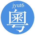 粤语词典 v1.0.0下载