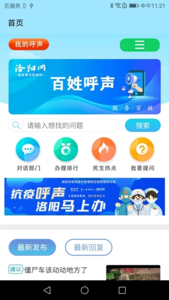 百姓呼声1