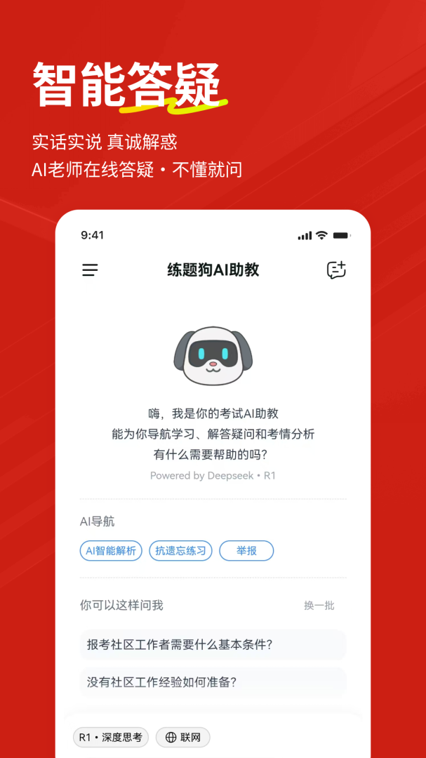 社区工作者练题狗 v3.2.0.0