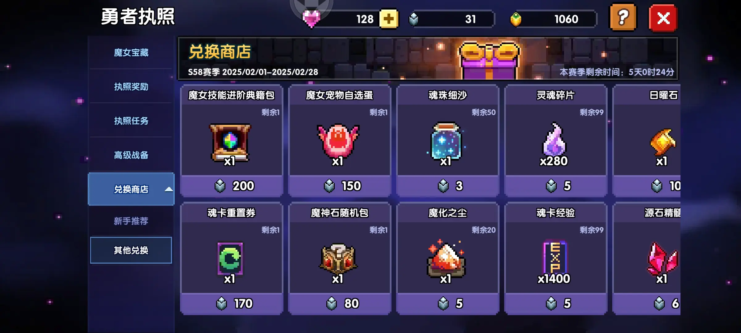 我的勇者中文版