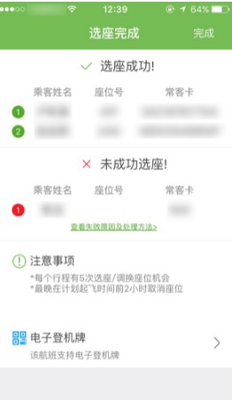 航旅纵横怎么选座位 航旅纵横选座位教程