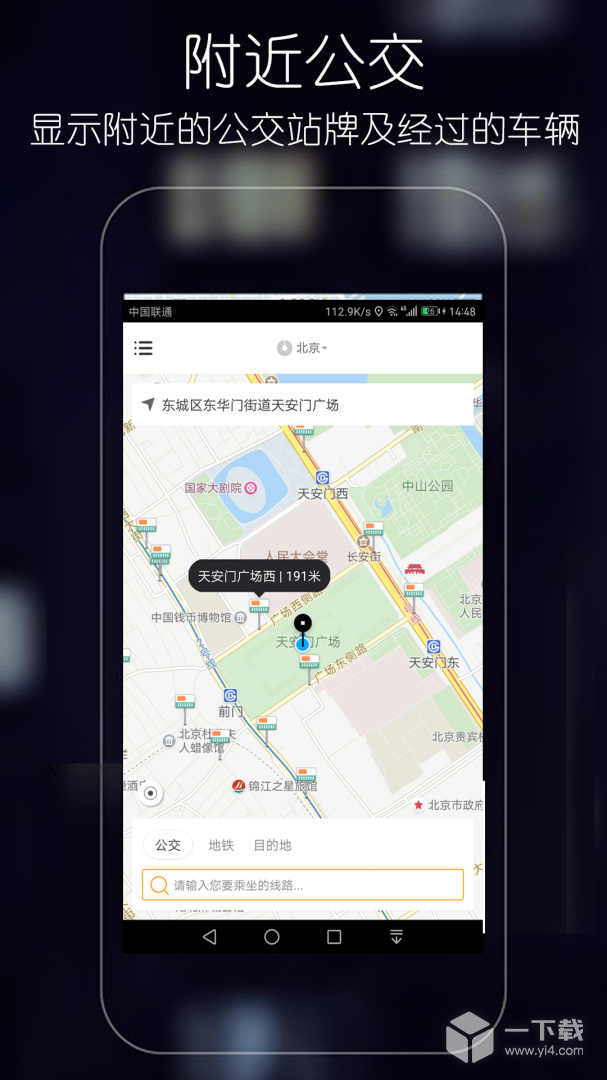 优滴公交 v2.1.2最新版下载