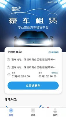 咘咘租车安卓版 1