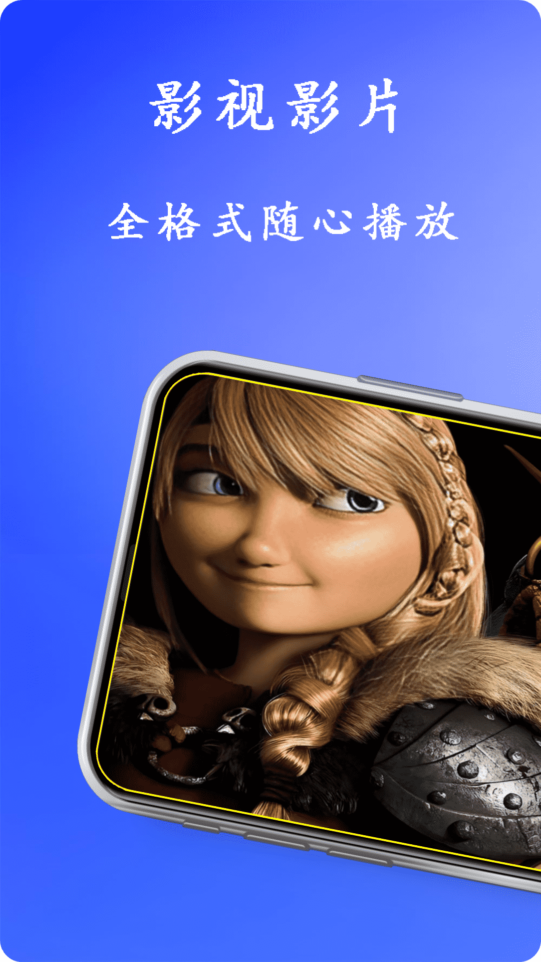 影视影片播放器 v1.0.5安卓版下载