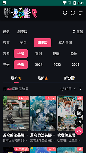 妖精动漫官方版 v2.1.2