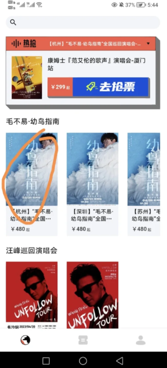 抢票攻略教程截图2