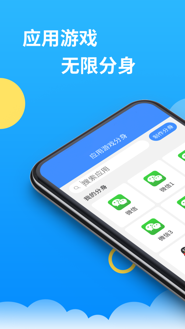 微分身多开 v13.2.8.0