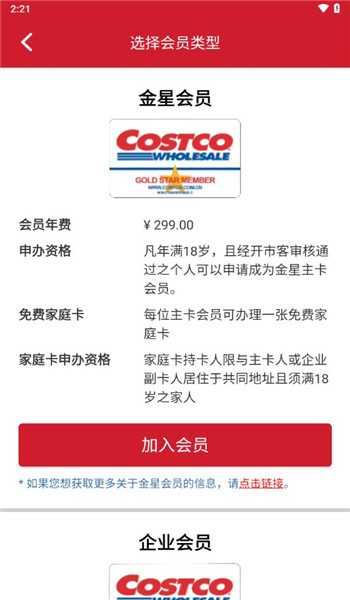 开市客app官方版 v3.0.1