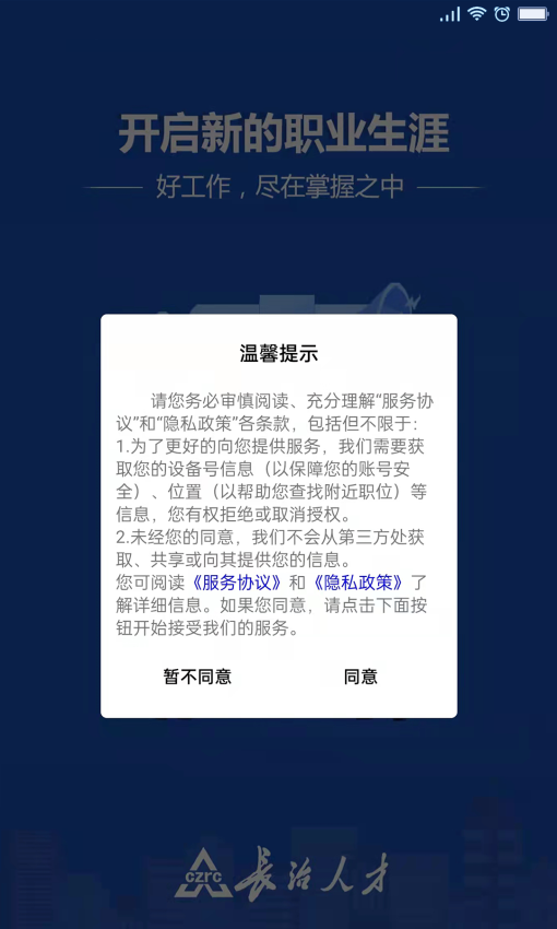 长治人才网官方版
