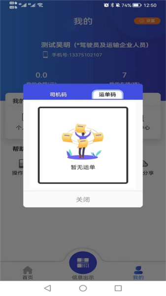 畅运app v1.0.87