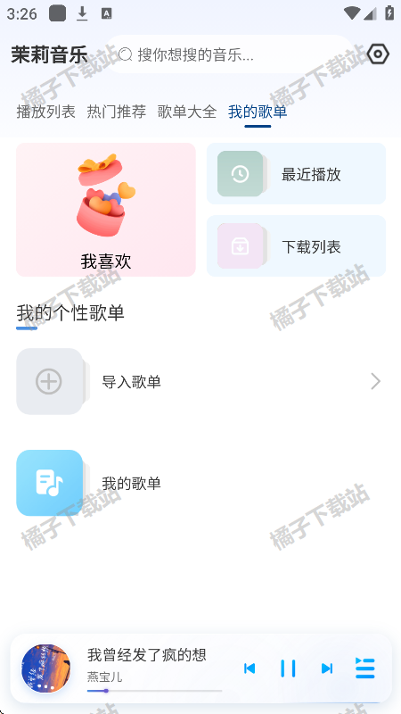 茉莉音乐手机版下载