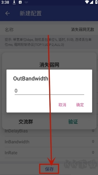 消失弱网APP