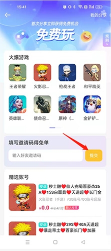租号玩怎么填写邀请码2