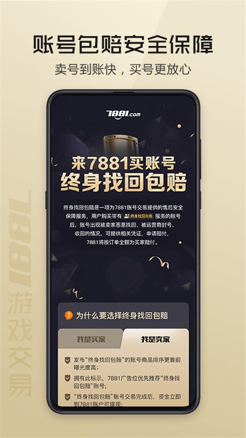 7881交易平台 v2.10.50