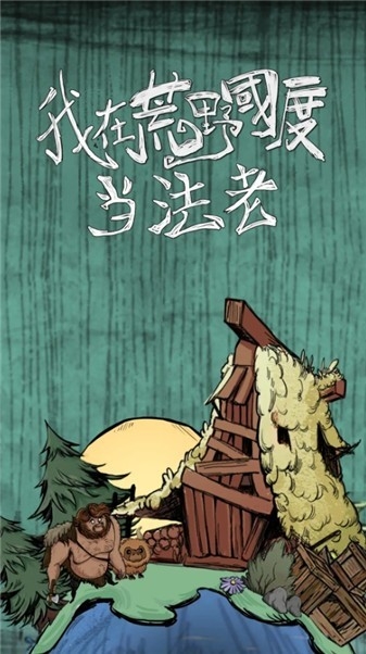 我在荒野国度当法老官方版下载 v1.0.0