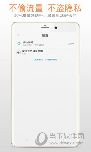 小智水平仪