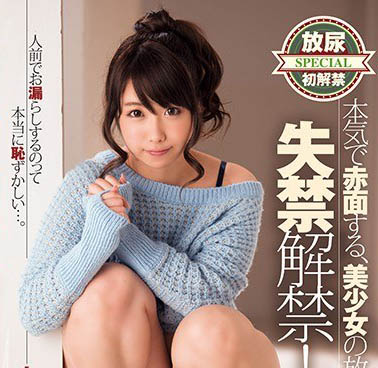 最新推荐！含苞待放天然美少女《大仓美优》精选作品介绍……
