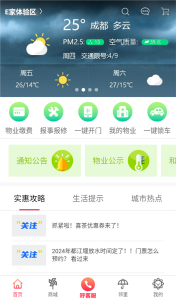 联创E家app2