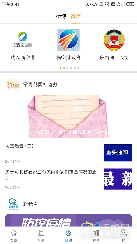 云上临空港 v1.1.5