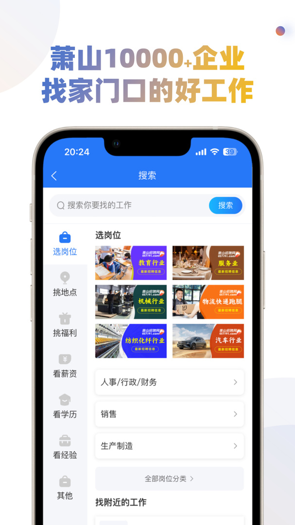 萧山招聘网 v1.7.4