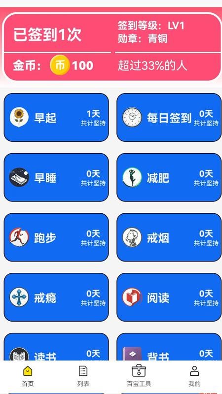 天天打卡日历免费版