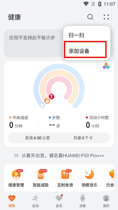 华为运动健康手表app官方(Health)