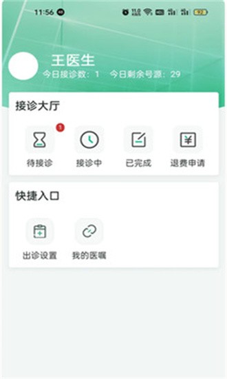 i信医app官方版下载截图