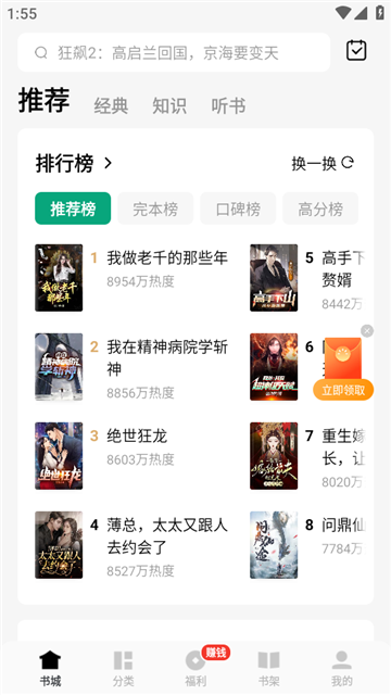 常读小说 v6.6.3.32安卓版下载