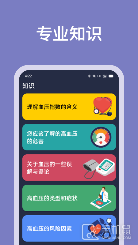 血压记录助手 v2.1.2