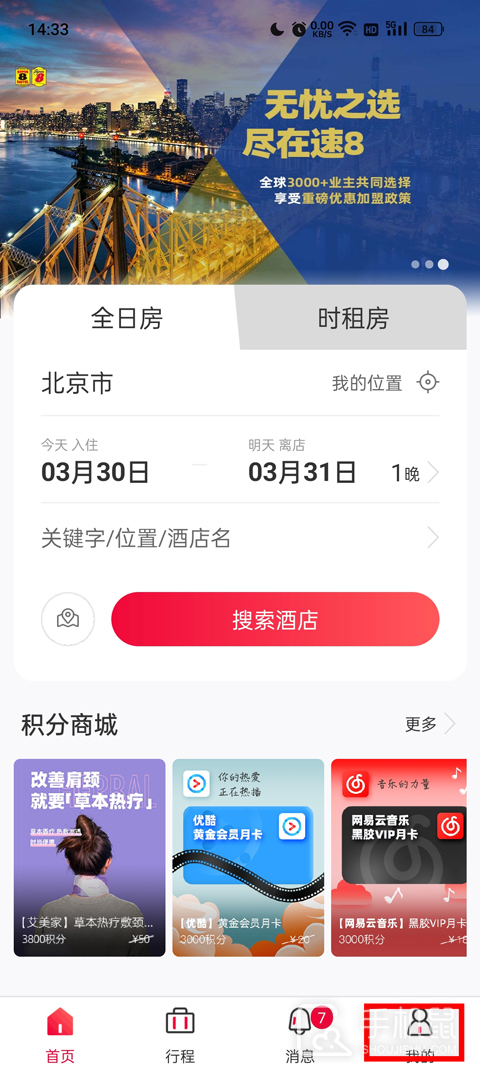 速8酒店