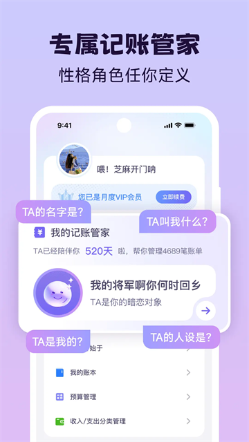 Live记账软件