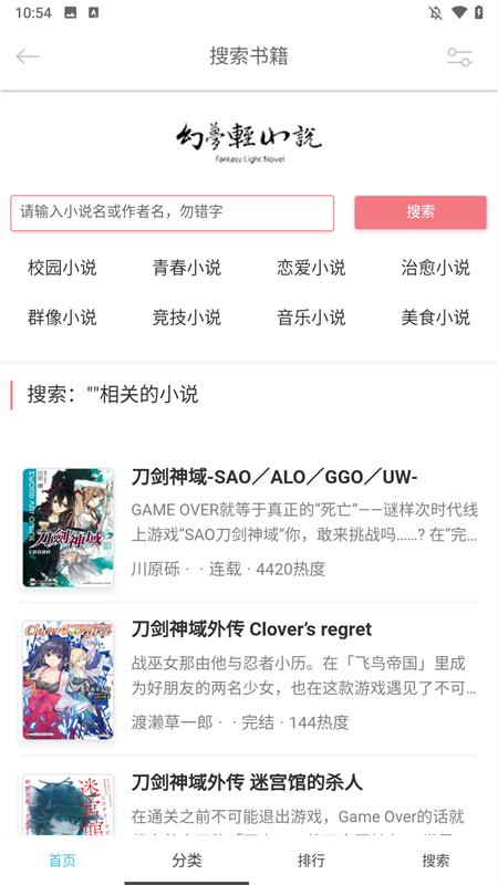 幻梦轻小说app v1.4.0